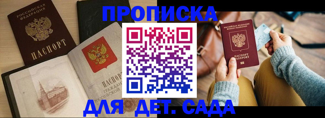 прописка штамп в Кудрово