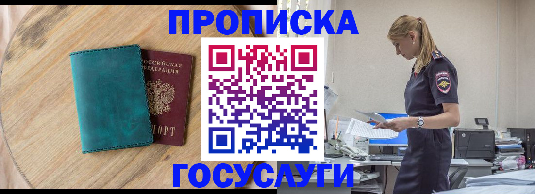прописка от собственника в Кудрово