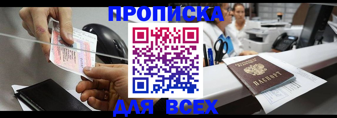 прописка регистрация в Кудрово