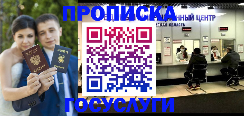 прописка штамп в Кудрово