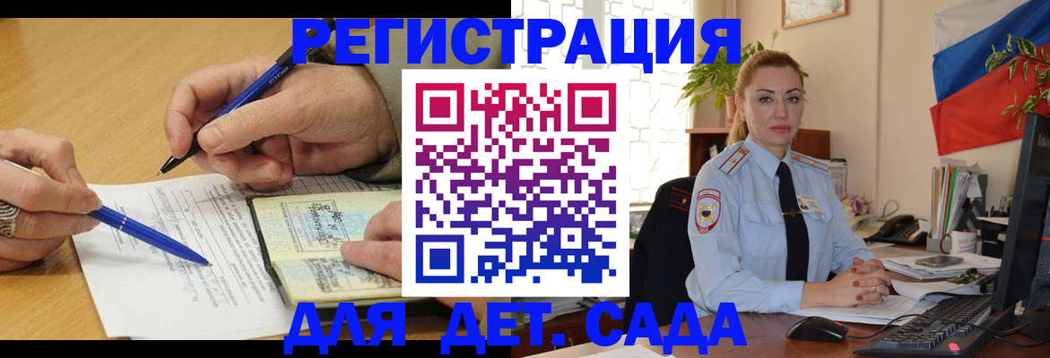 регистрация для дет. сада в Кудрово