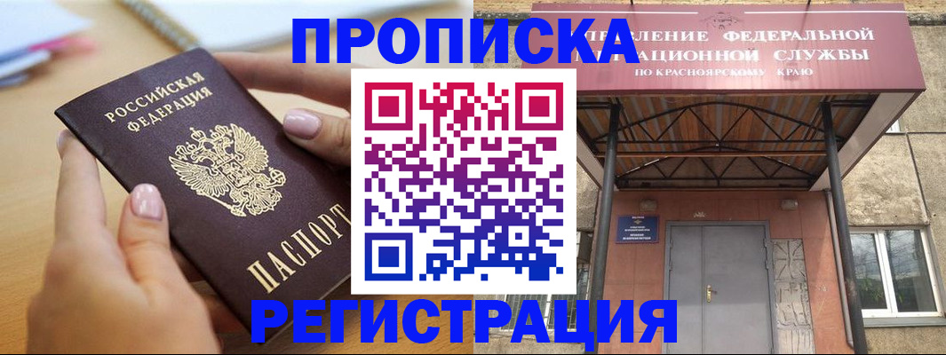 прописка гарантия в Кудрово